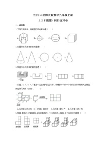 初中数学北师大版九年级上册2 视图优秀练习