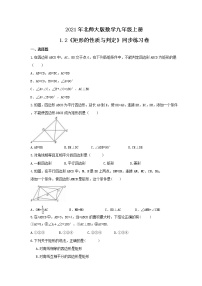 初中北师大版2 矩形的性质与判定优秀巩固练习