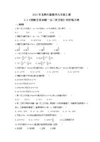 初中数学北师大版九年级上册2 用配方法求解一元二次方程精品同步训练题