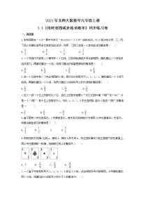 2021学年1 用树状图或表格求概率优秀表格巩固练习