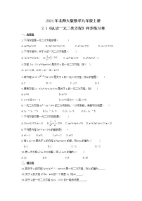 初中数学1 认识一元二次方程精品课后作业题
