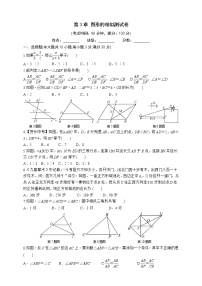 初中数学湘教版九年级上册第3章 图形的相似综合与测试单元测试课后作业题