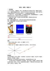 人教版七年级上册4.2 直线、射线、线段教案及反思