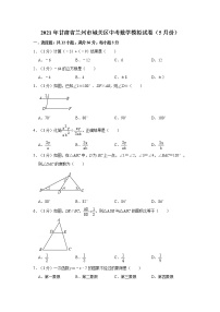 2021年甘肃省兰州市城关区中考数学模拟试卷（5月份）  解析版