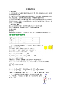 初中数学1.5.1 乘方教学设计