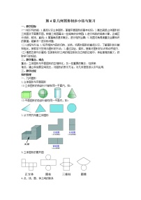 2020-2021学年第四章 几何图形初步综合与测试教案设计