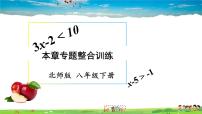 初中数学北师大版八年级下册第二章 一元一次不等式和一元一次不等式组4 一元一次不等式教学ppt课件