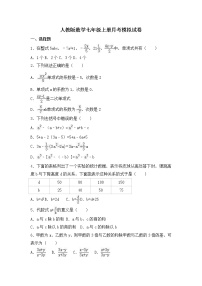 人教版数学七年级上册月考模拟试卷10（含答案）