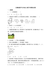 人教版数学七年级上册月考模拟试卷13（含答案）