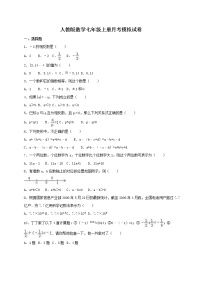 人教版数学七年级上册月考模拟试卷11（含答案）