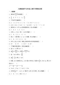 人教版数学七年级上册月考模拟试卷04（含答案）