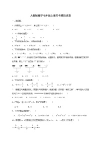 人教版数学七年级上册月考模拟试卷06（含答案）