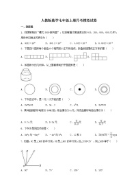 人教版数学七年级上册月考模拟试卷01（含答案）