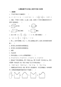 人教版数学七年级上册月考复习试卷06（含答案）