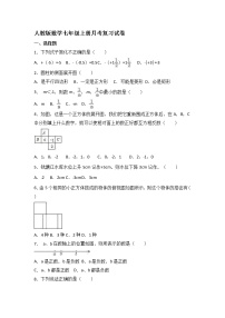 人教版数学七年级上册月考复习试卷10（含答案）