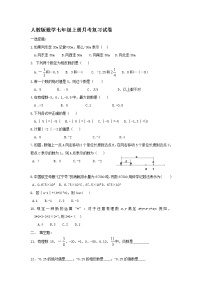 人教版数学七年级上册月考复习试卷11（含答案）