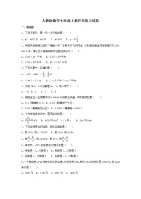 人教版数学七年级上册月考复习试卷07（含答案）