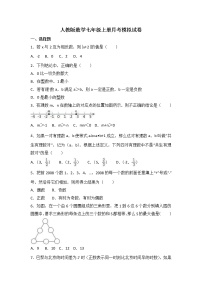 人教版数学七年级上册月考模拟试卷十五（含答案）