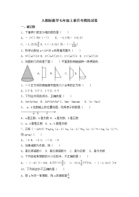 人教版数学七年级上册月考模拟试卷七（含答案）