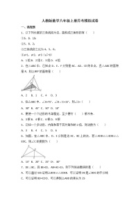 人教版数学八年级上册月考模拟试卷05（含答案）