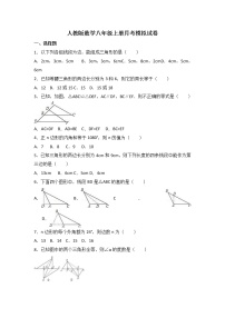 人教版数学八年级上册月考模拟试卷09（含答案）