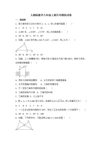 人教版数学八年级上册月考模拟试卷01（含答案）