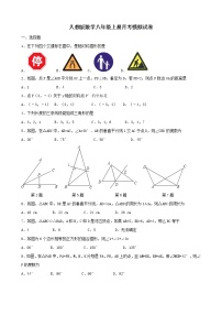 人教版数学八年级上册月考模拟试卷03（含答案）