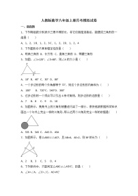 人教版数学八年级上册月考模拟试卷07（含答案）