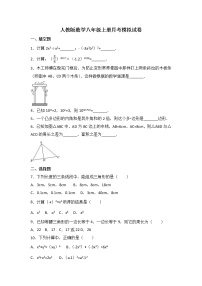 人教版数学八年级上册月考模拟试卷二（含答案）