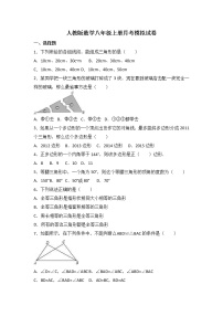 人教版数学八年级上册月考模拟试卷十（含答案）