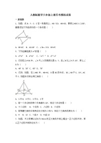 人教版数学八年级上册月考模拟试卷六（含答案）