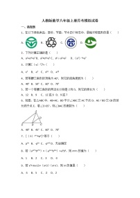 人教版数学八年级上册月考模拟试卷12（含答案）