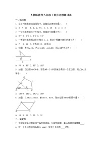 人教版数学八年级上册月考模拟试卷04（含答案）