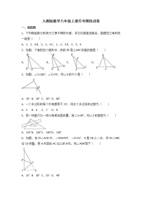 人教版数学八年级上册月考模拟试卷14（含答案）