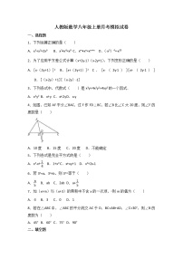 人教版数学八年级上册月考模拟试卷06（含答案）