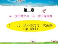 北师大版八年级下册第二章 一元一次不等式和一元一次不等式组5 一元一次不等式与一次函数教学课件ppt