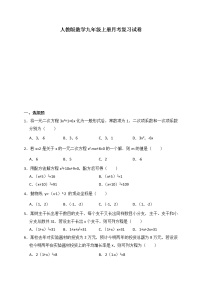 人教版数学九年级上册月考复习试卷03（含答案）