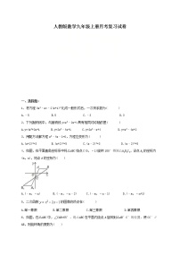 人教版数学九年级上册月考复习试卷02（含答案）