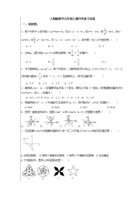 人教版数学九年级上册月考复习试卷01（含答案）