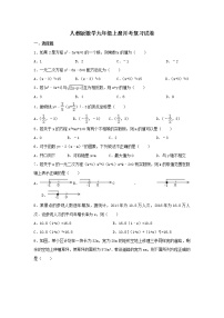 人教版数学九年级上册月考复习试卷10（含答案）