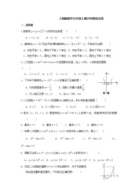 人教版数学九年级上册月考模拟试卷06（含答案）