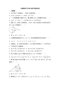 人教版数学九年级上册月考模拟试卷10（含答案）