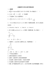 人教版数学九年级上册月考模拟试卷08（含答案）