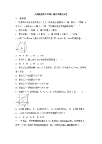 人教版数学九年级上册月考模拟试卷01（含答案）