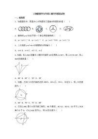 人教版数学九年级上册月考模拟试卷12（含答案）