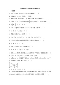 人教版数学九年级上册月考模拟试卷04（含答案）