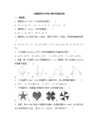 人教版数学九年级上册月考模拟试卷02（含答案）