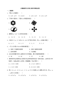 人教版数学九年级上册月考模拟试卷十（含答案）