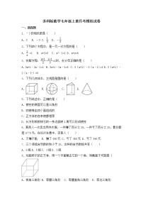 苏科版数学七年级上册月考模拟试卷十（含答案）