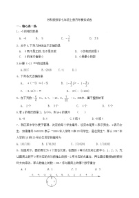 苏科版数学七年级上册月考模拟试卷六（含答案）